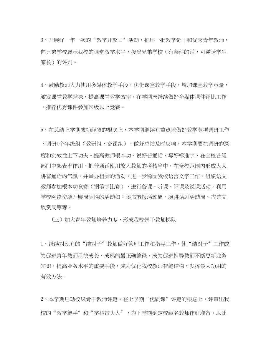 2023年高新区镇湖教导处工作计划学第一学期2范文.docx_第3页