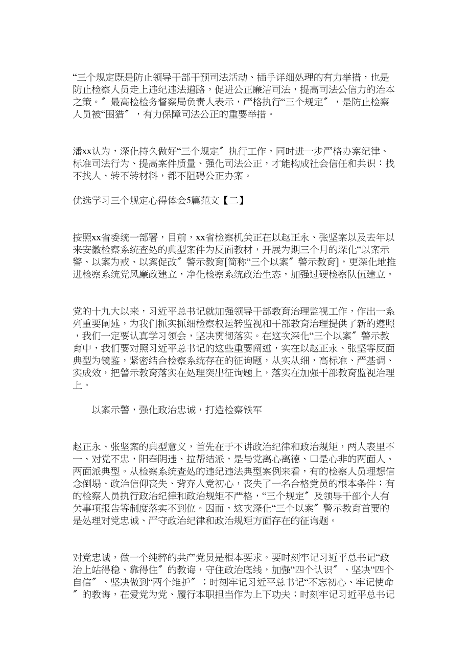 2023年优选学习三个规定心得体会5篇范文.docx_第2页