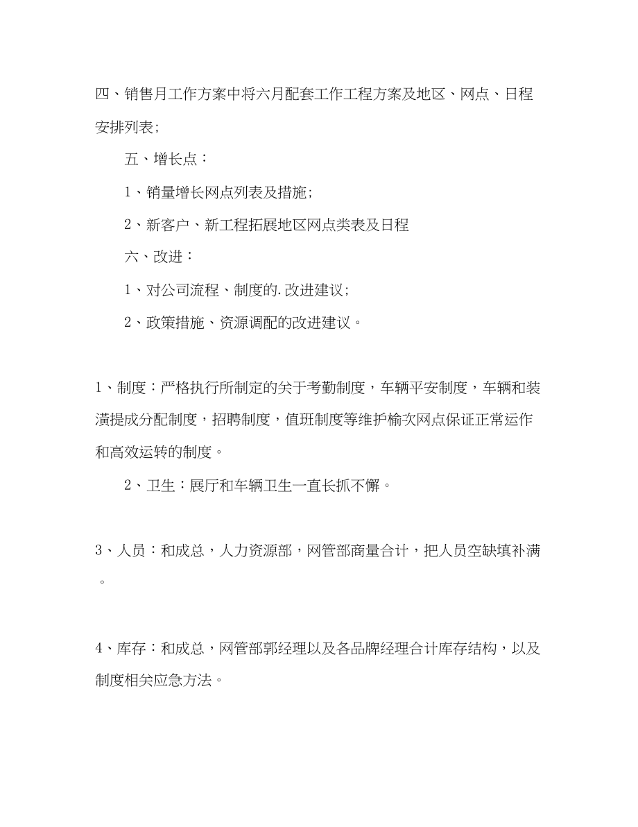 2023年销售月工作计划优秀范文.docx_第2页