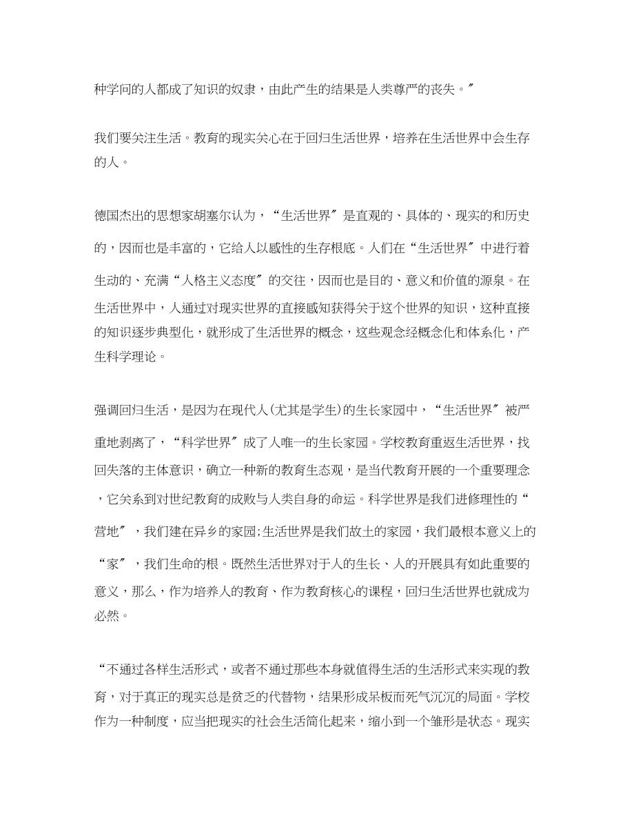 2023年教师讲座心得体会3篇.docx_第2页