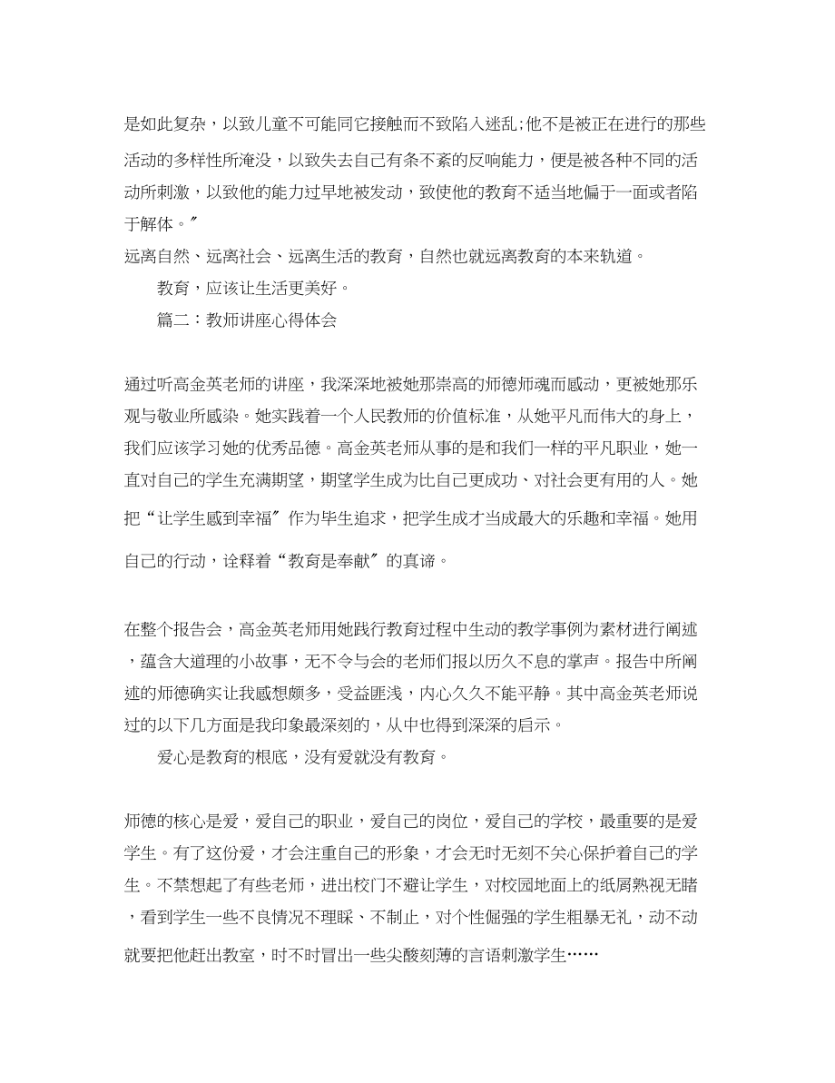 2023年教师讲座心得体会3篇.docx_第3页