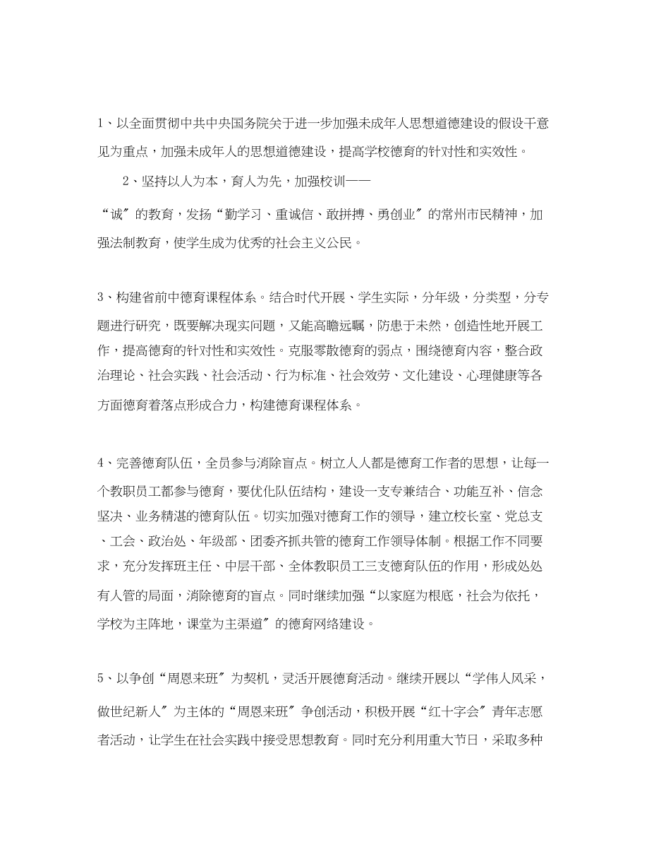 2023年江苏省前黄高级中下半工作计划范文.docx_第2页