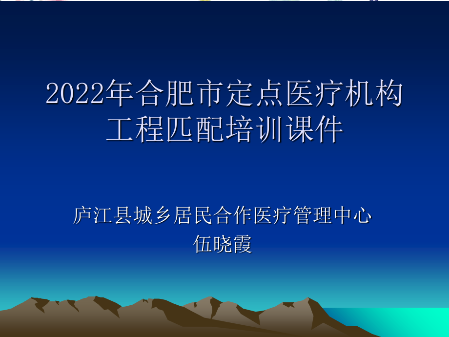 2023年合肥市培训（教学课件）.ppt_第1页