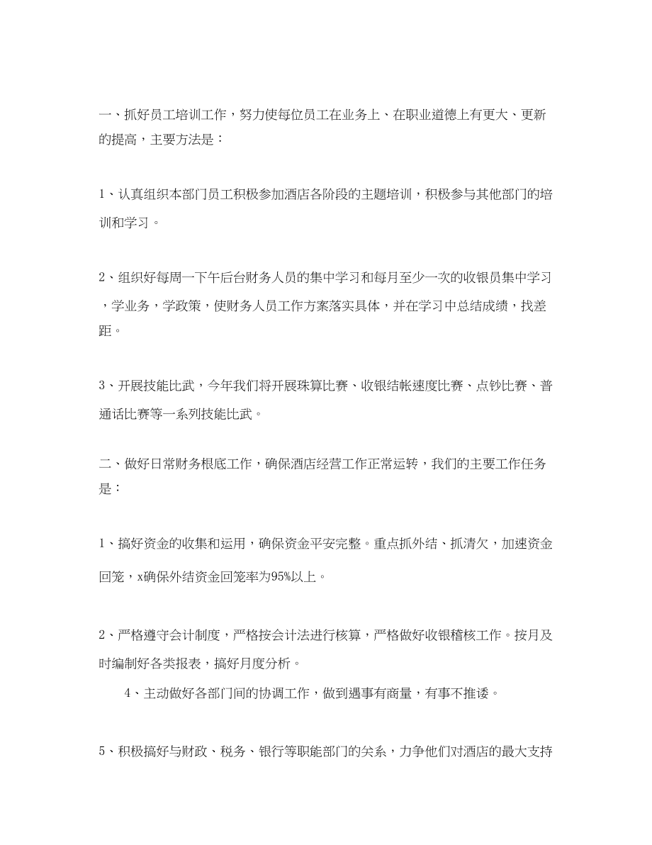 2023年酒店会计人员工作计划范文.docx_第3页