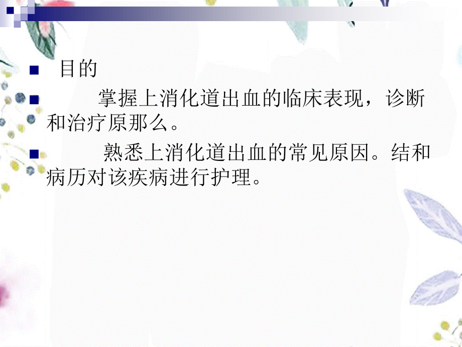 2023年护理教学查房（教学课件）.ppt_第2页