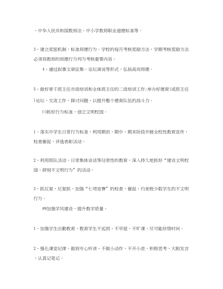 2023年初中德育工作计划三篇范文.docx_第2页