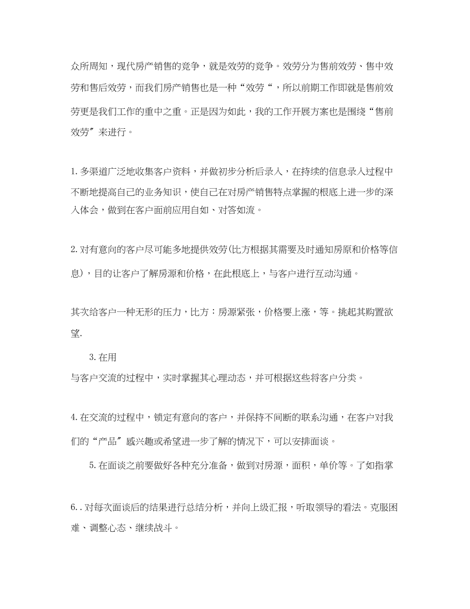 2023年销售月工作计划表格范文.docx_第2页