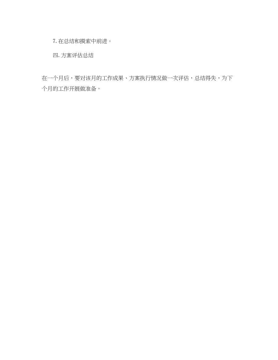 2023年销售月工作计划表格范文.docx_第3页