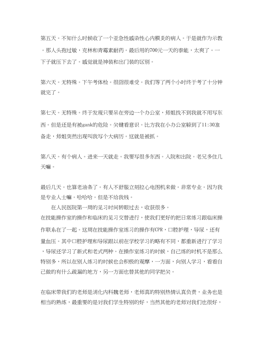 2023年心内科实习心得护士.docx_第2页