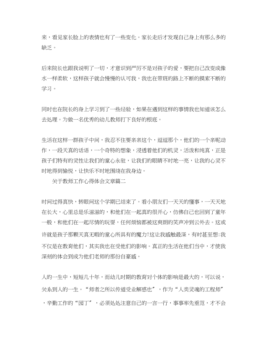 2023年关于教师工作心得体会文章.docx_第2页