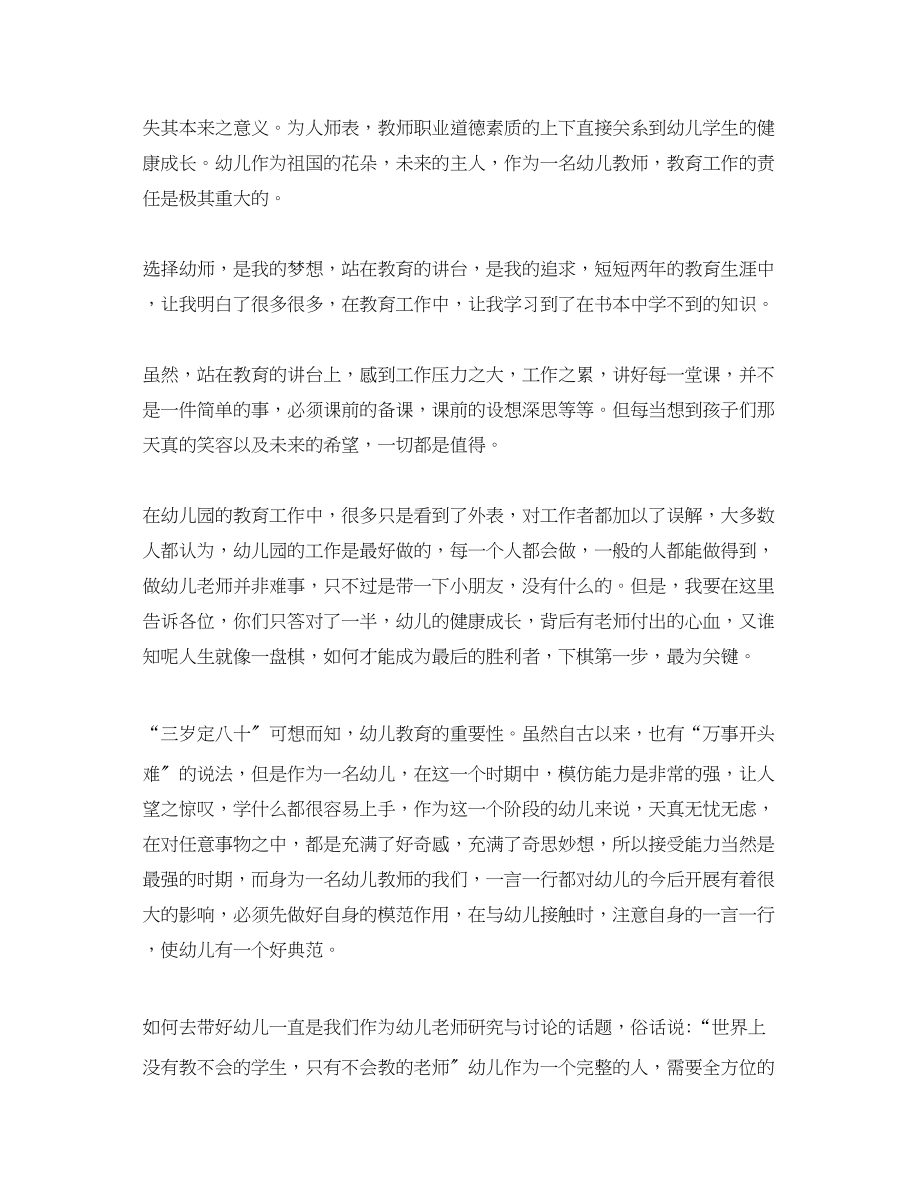 2023年关于教师工作心得体会文章.docx_第3页