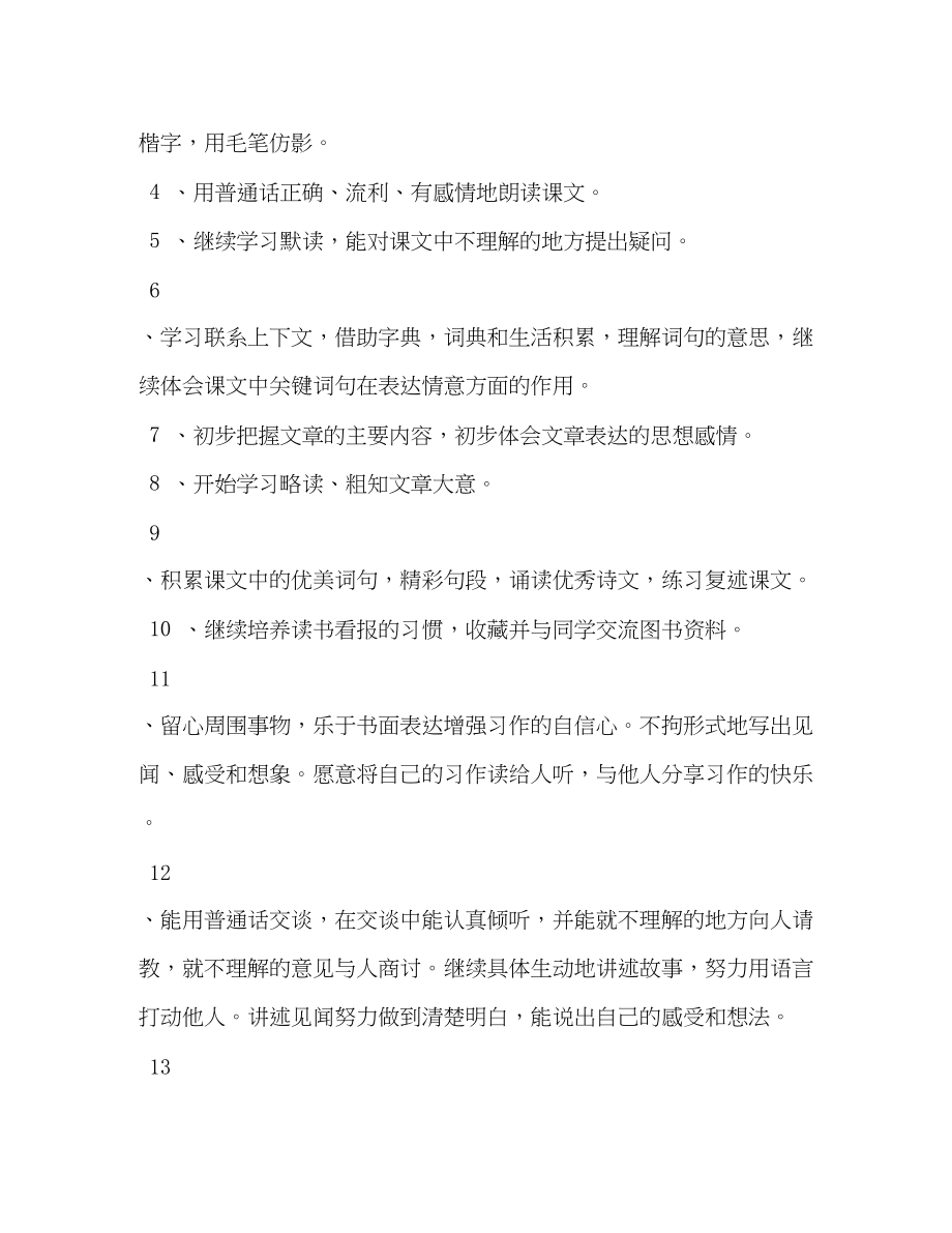 2023年秋新人教部编本四年级上册语文教学计划附教学进度安排表人教版四年级语文下范文.docx_第2页