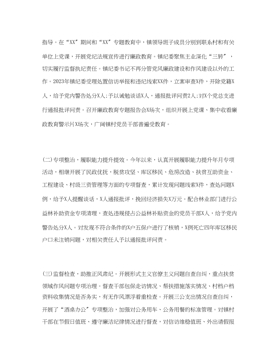 2023年经典党风廉政建设和反腐败工作总结及工作计划范文.docx_第2页