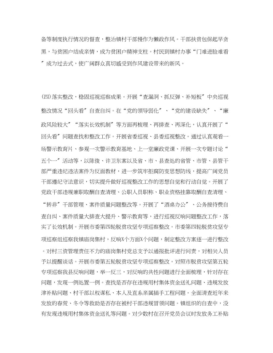 2023年经典党风廉政建设和反腐败工作总结及工作计划范文.docx_第3页