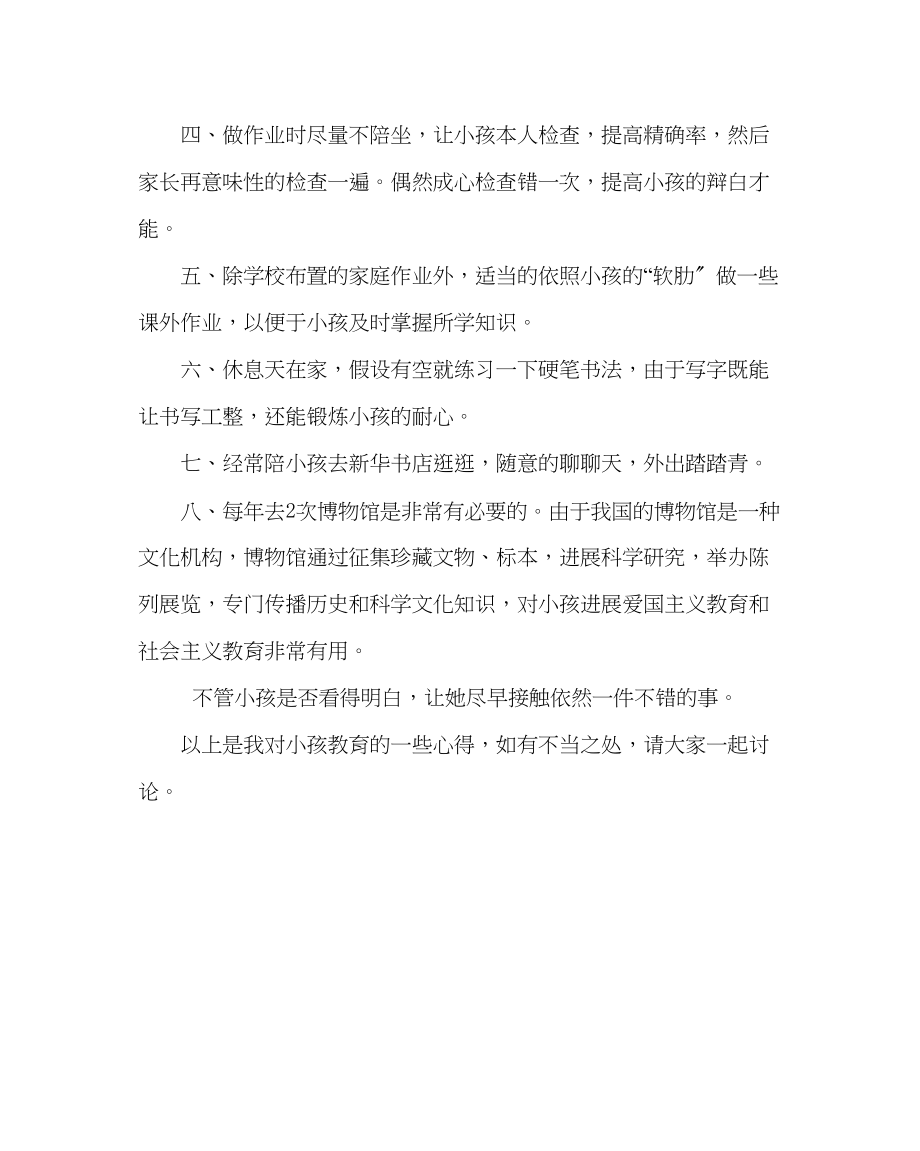 2023年政教处范文家教心得体会和谐教育适时教育.docx_第2页