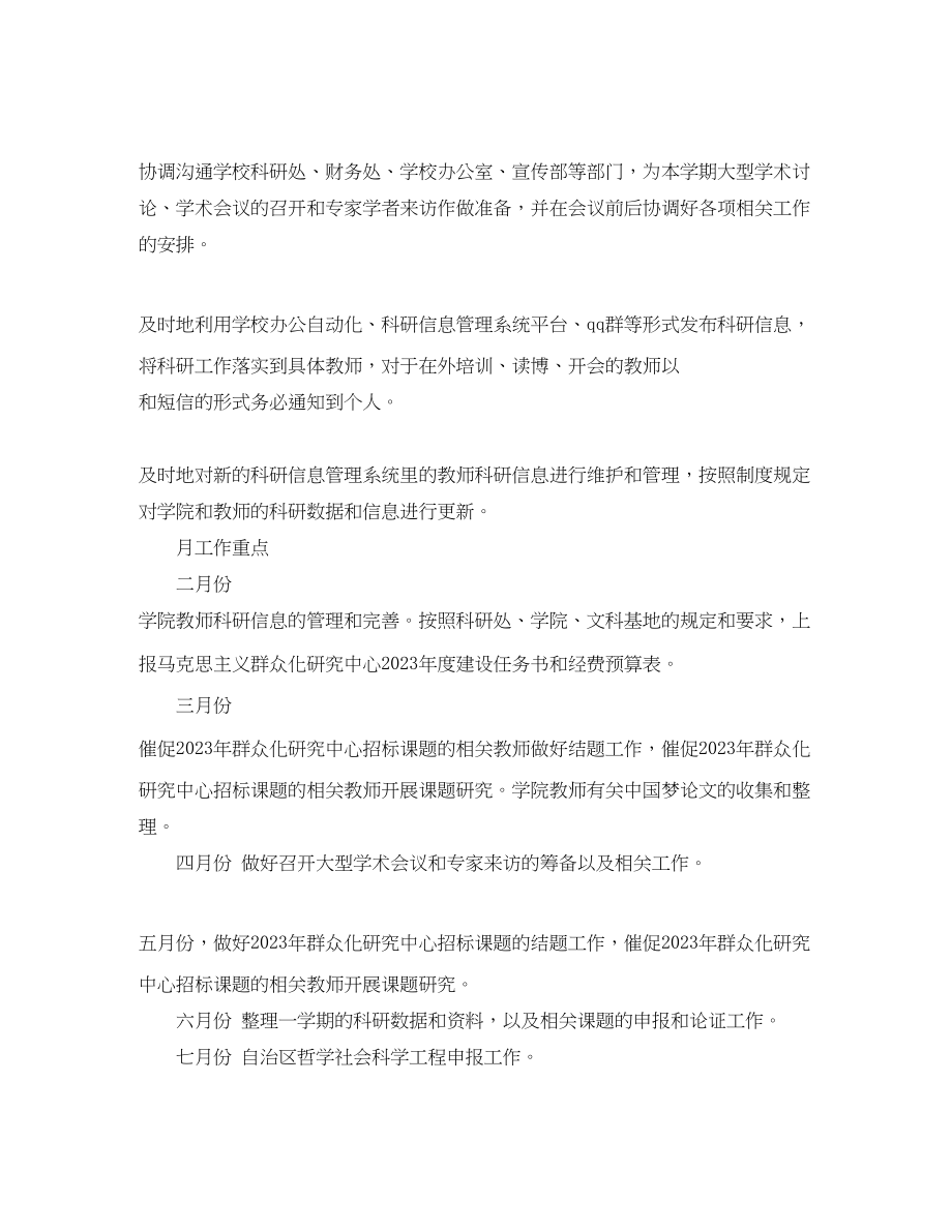 2023年科研秘书工作计划范例范文.docx_第2页