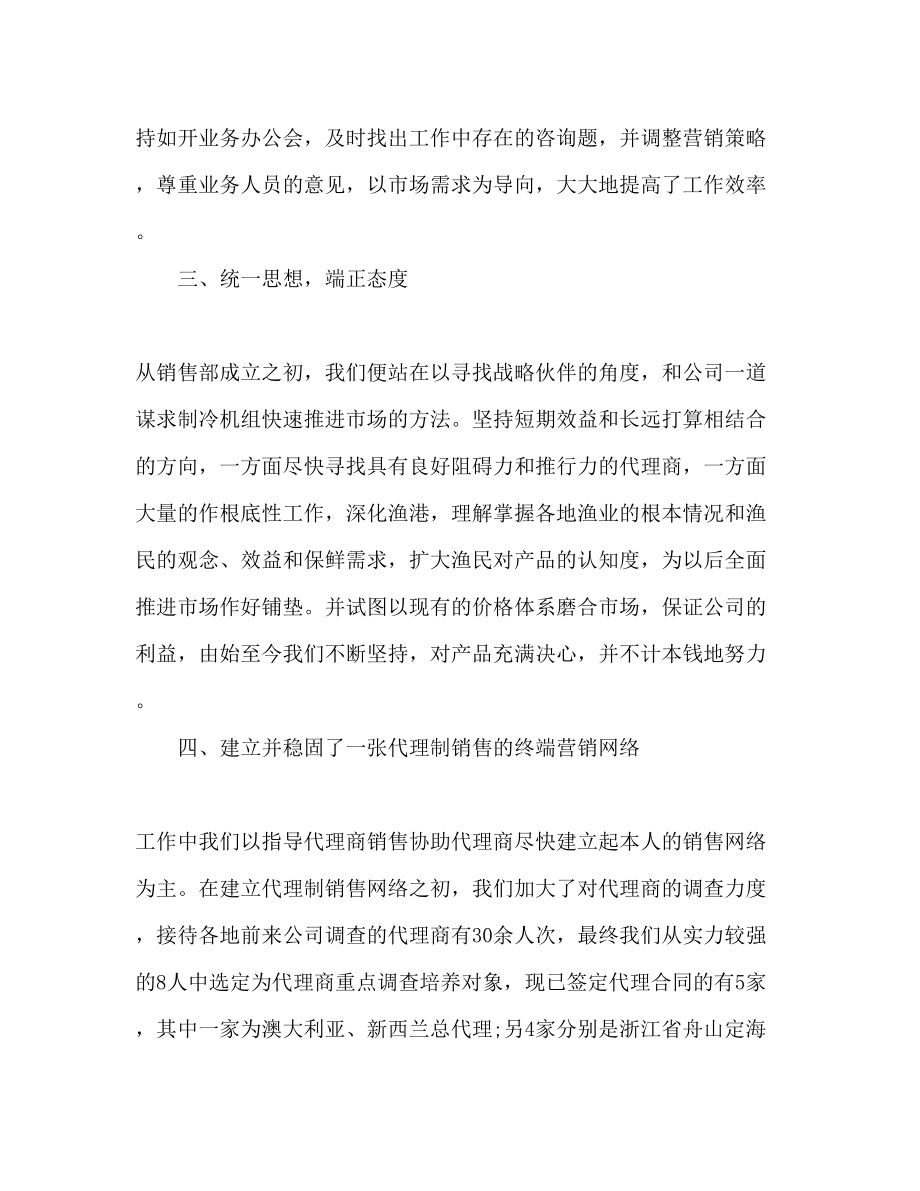 2023年销售上半工作总结及下半工作计划范文.docx_第3页