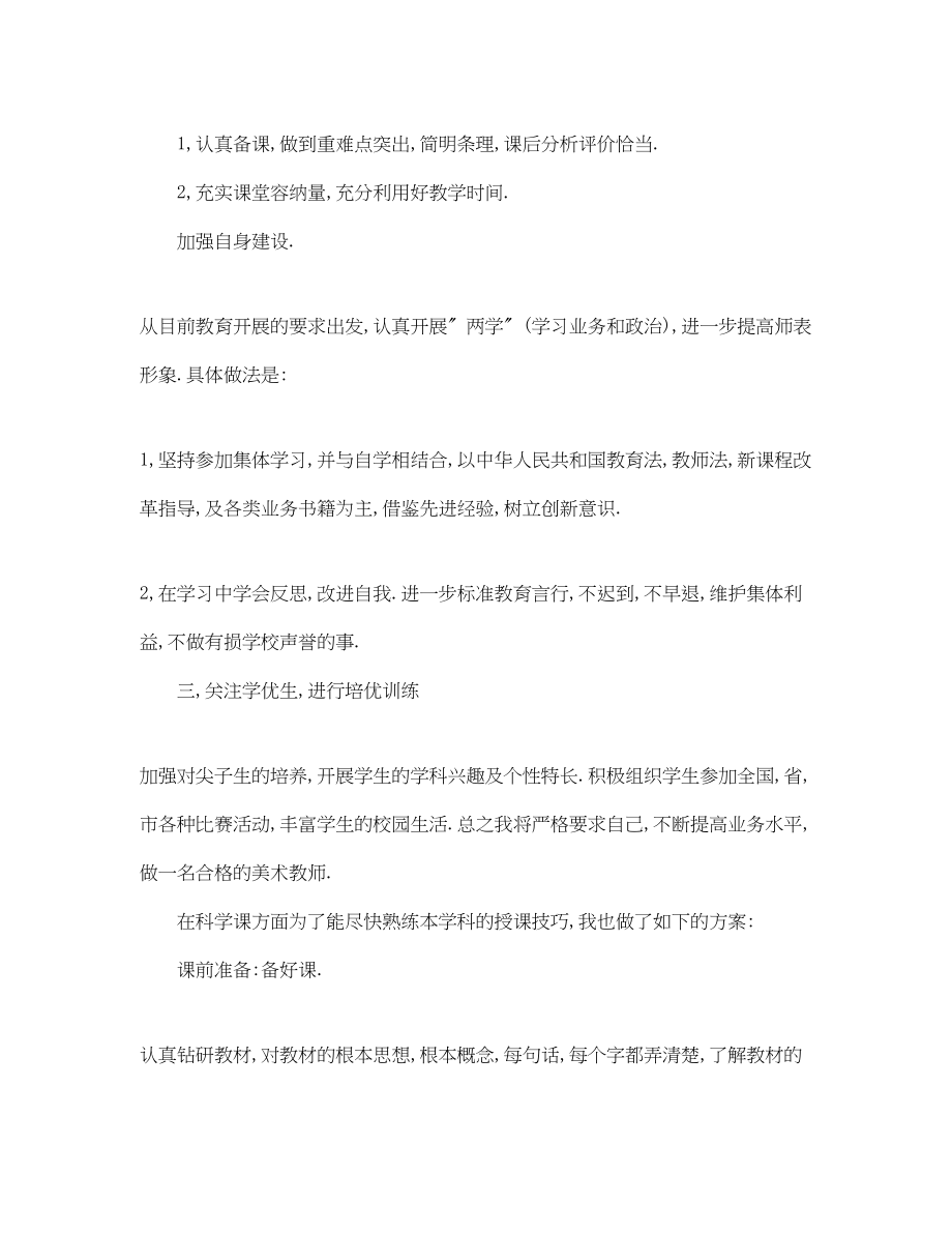 2023年美术教师工作计划2范文.docx_第3页