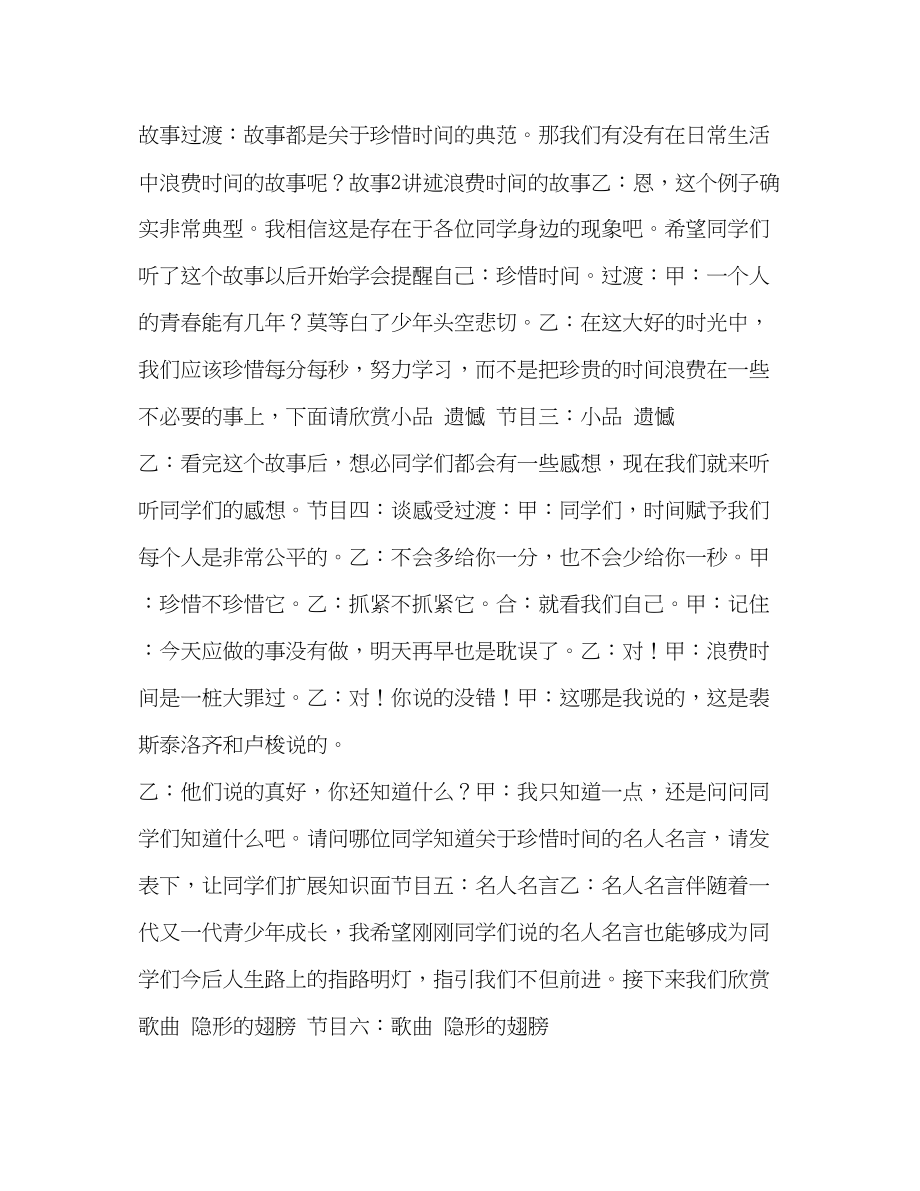 2023年珍惜时间主题班会教案.docx_第2页