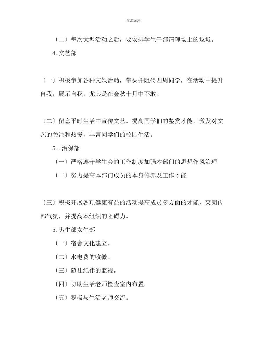 2023年第二学期学生会主席团工作计划范文.docx_第3页