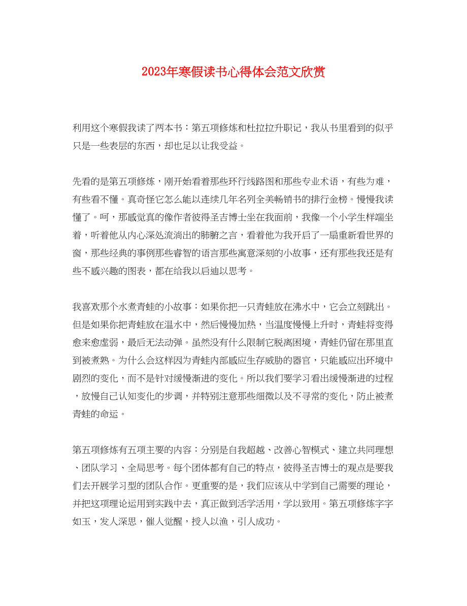 2023年寒假读书心得体会范文欣赏.docx_第1页