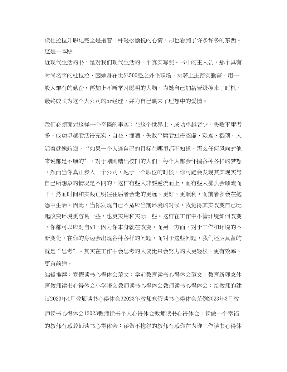 2023年寒假读书心得体会范文欣赏.docx_第2页