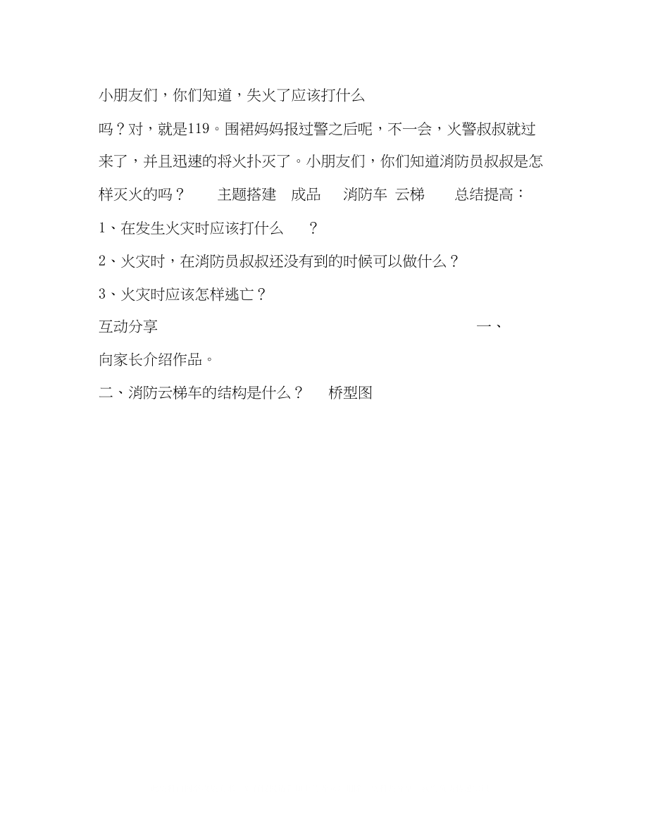 2023年委托书机器人教案消防车机器人消防车.docx_第2页