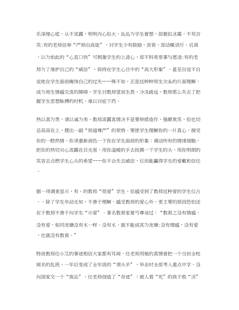 2023年暑假实践学习心得体会.docx_第2页