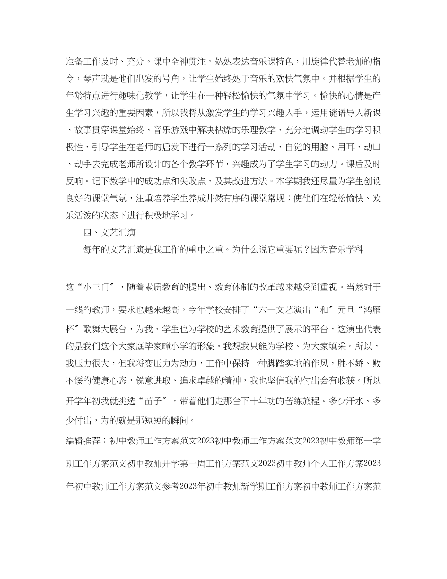 2023年初中教师工作计划参考2范文.docx_第2页