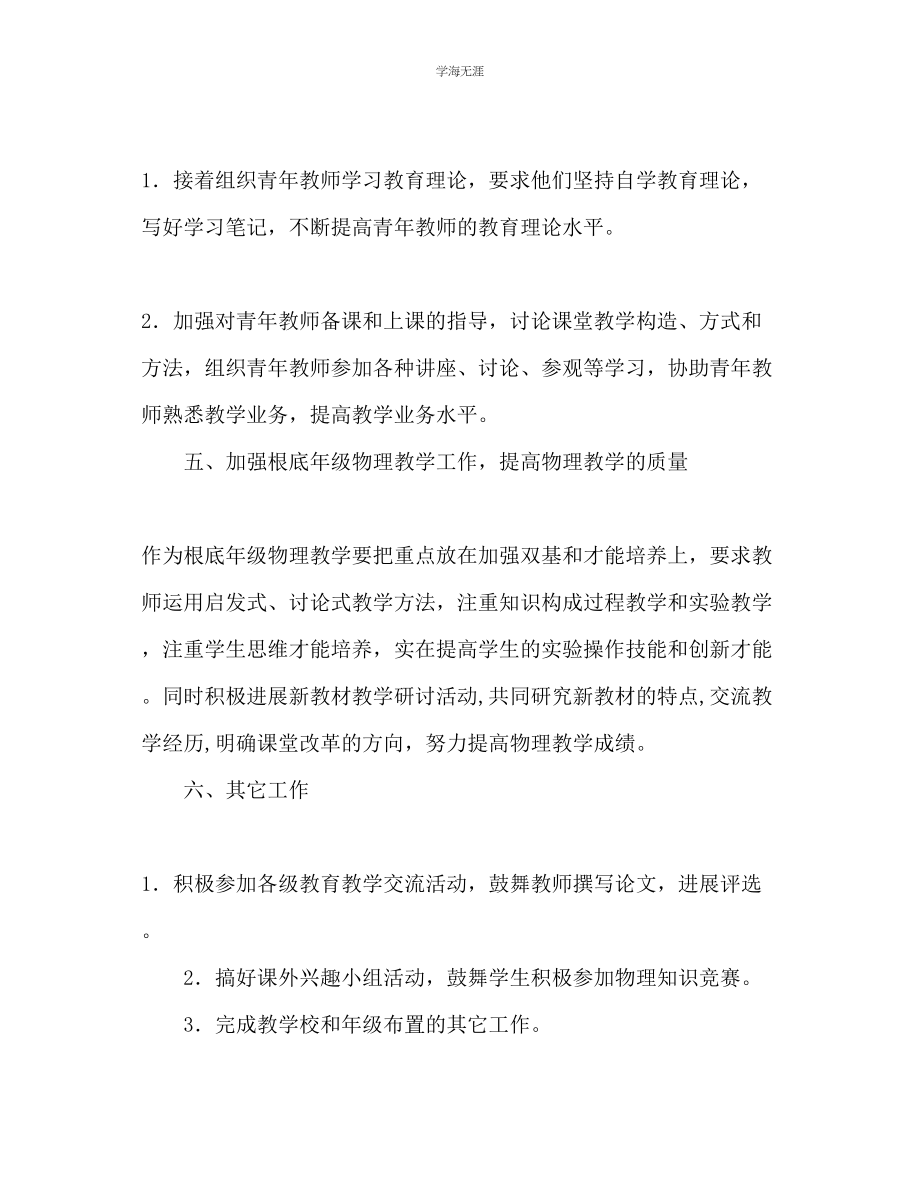 2023年第一学期初二物理教研组工作计划范文.docx_第3页