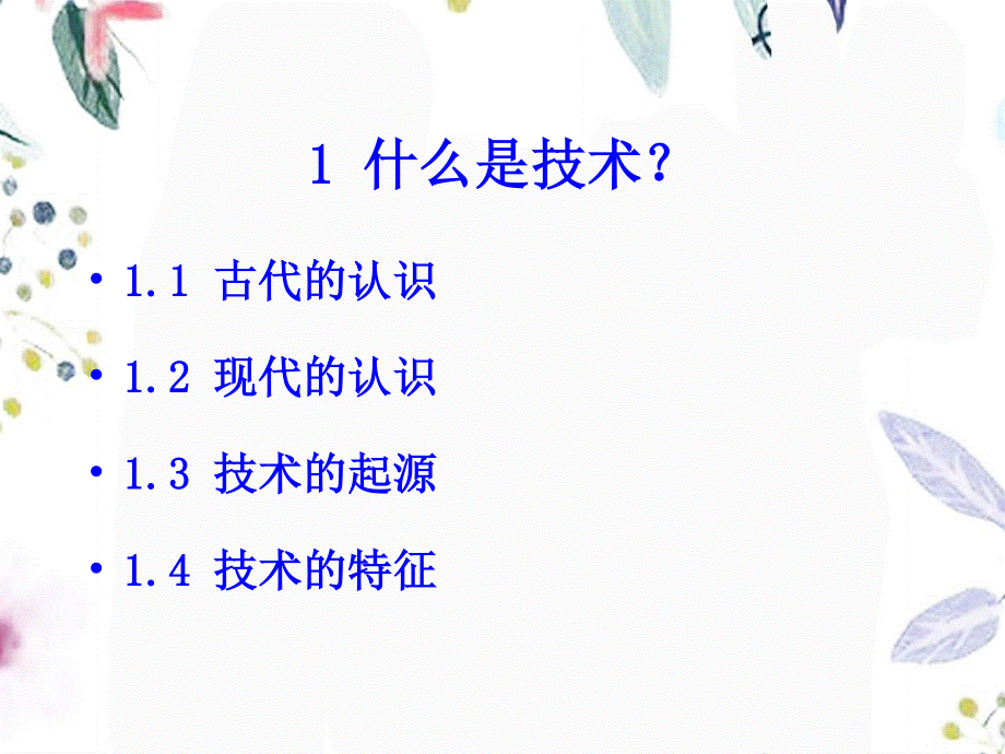 2023年技术理论与技术方法（教学课件）.ppt_第3页