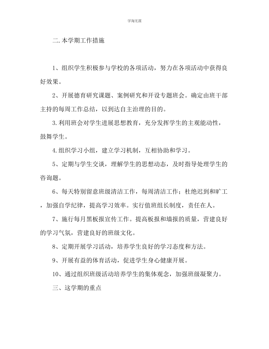 2023年见习班主任工作计划范文2.docx_第2页