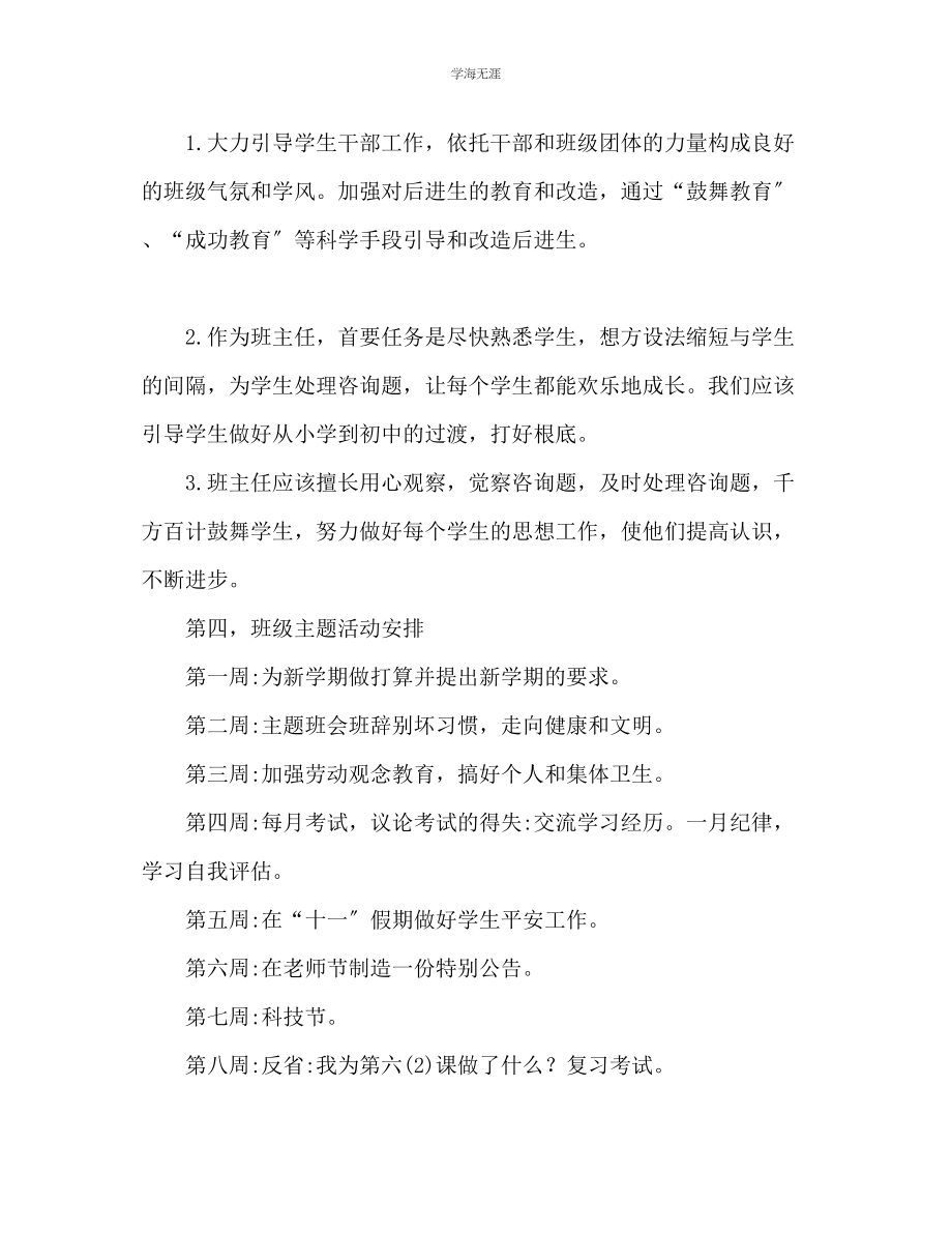 2023年见习班主任工作计划范文2.docx_第3页