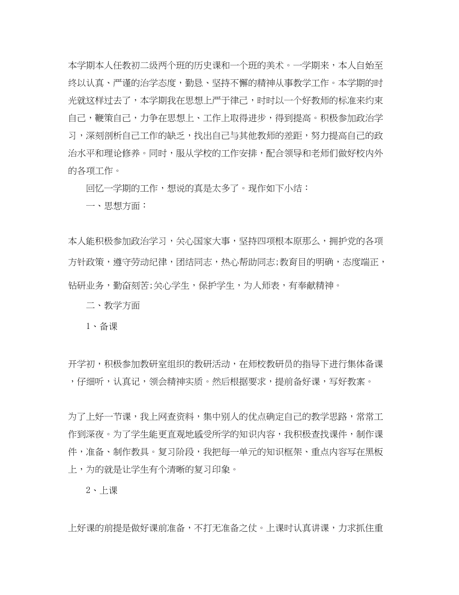 2023年初中历史教师度考核个人工作总结范文.docx_第3页