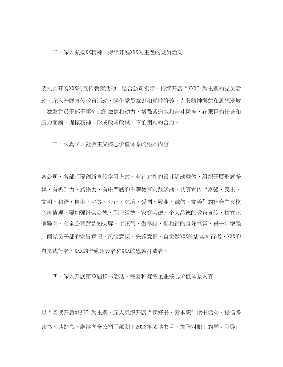 2023年经典公司精神文明创建工作计划范文.docx_第2页