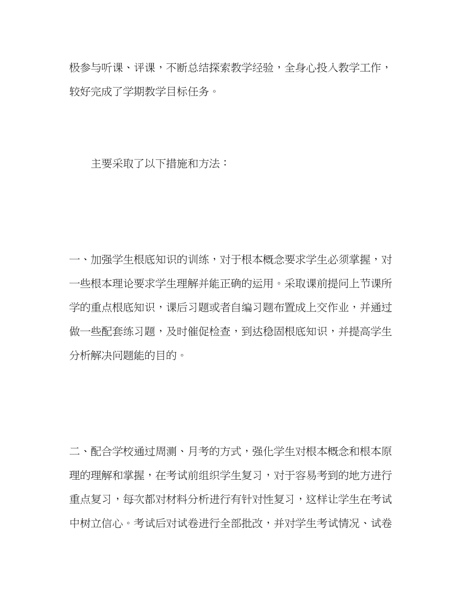 2023年初中政治教学年度工作总结范文.docx_第2页