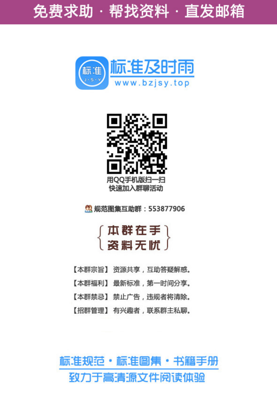 《绿色医院建筑评价标准 GBT51153-2015》.pdf_第1页