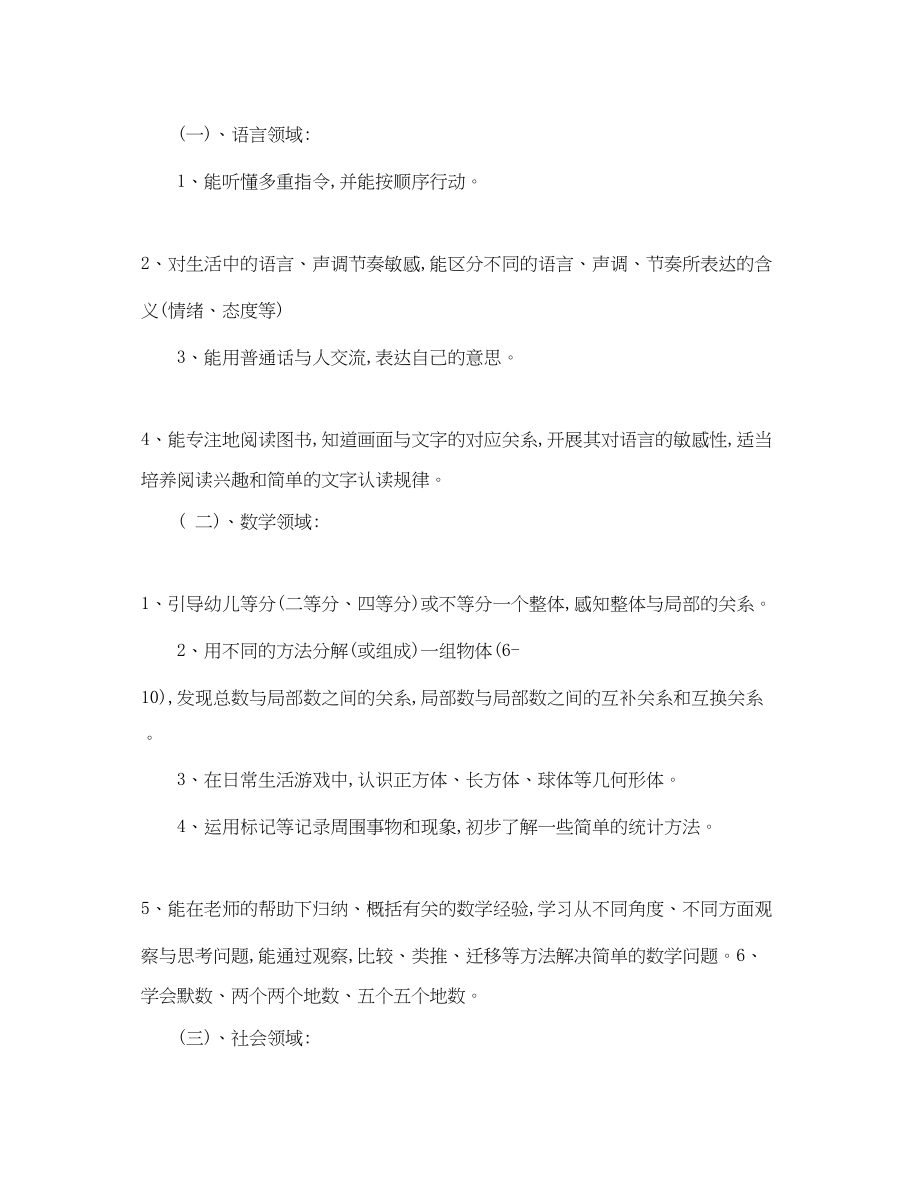 2023年第二学期教学计划精选5篇汇总范文.docx_第2页