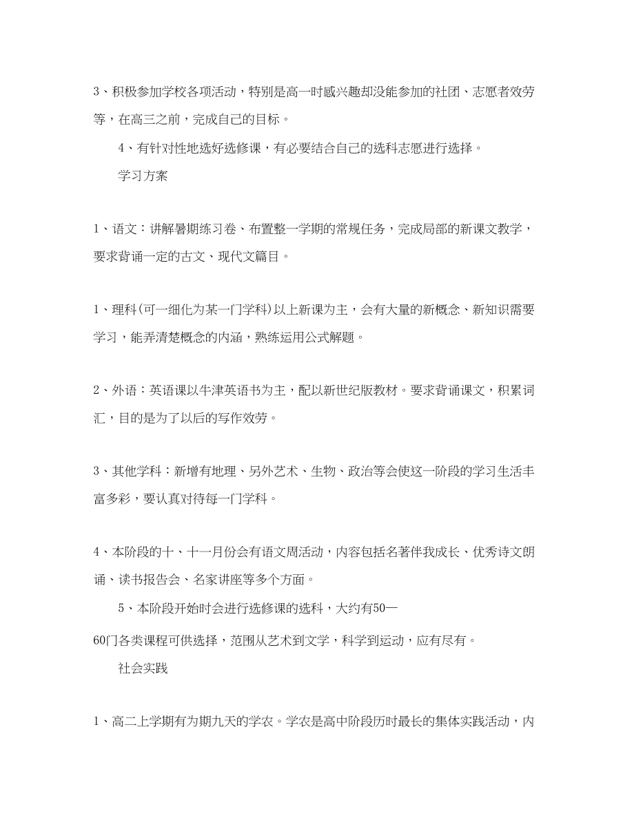 2023年高二学习计划范本范文.docx_第3页