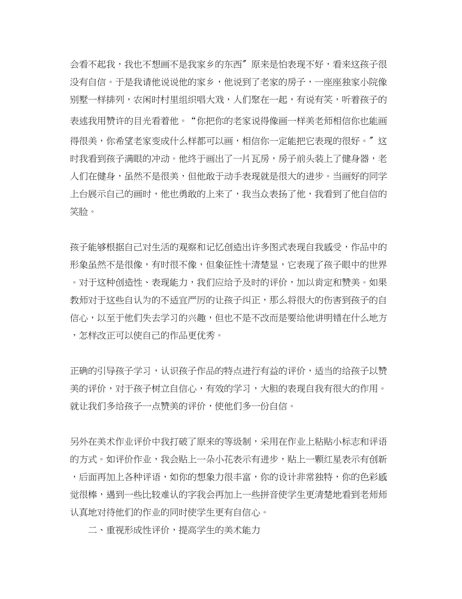 2023年美术教学学习心得总结范文.docx_第2页