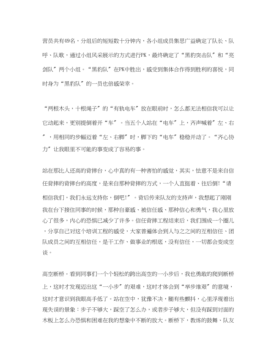 2023年有关户外拓展训练心得体会范文.docx_第2页