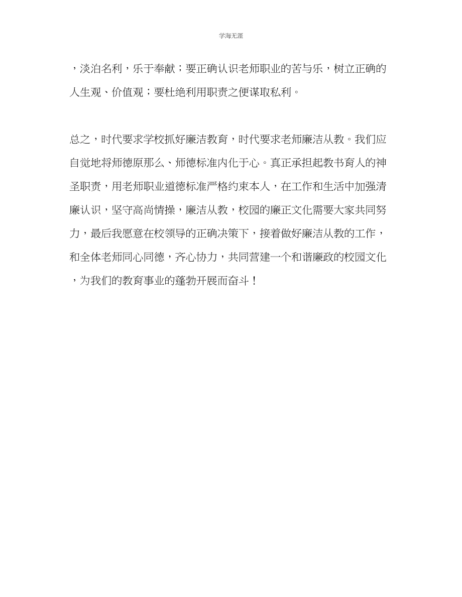 2023年教师个人计划总结学习反腐倡廉文件心得体会.docx_第3页