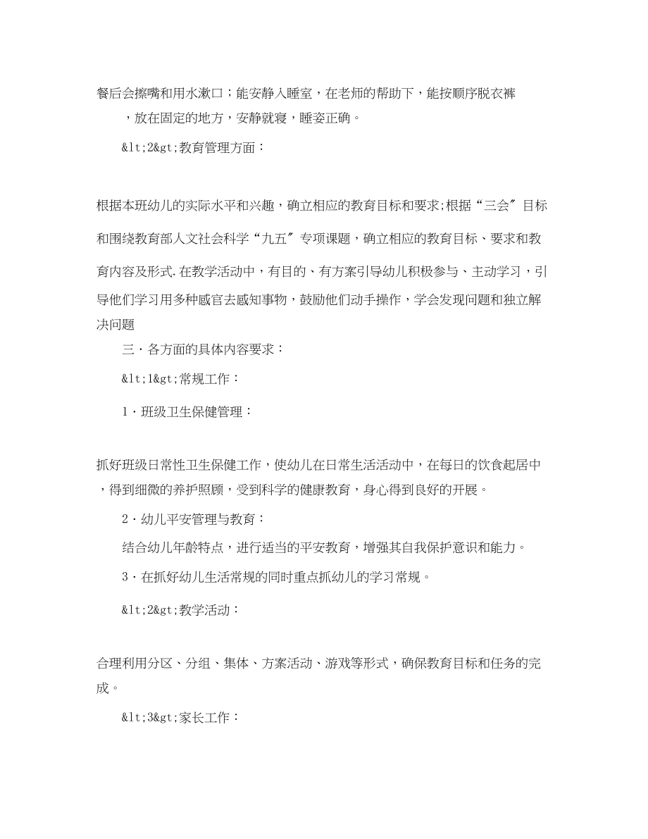 2023年第二学期的小班班务工作计划范文.docx_第3页