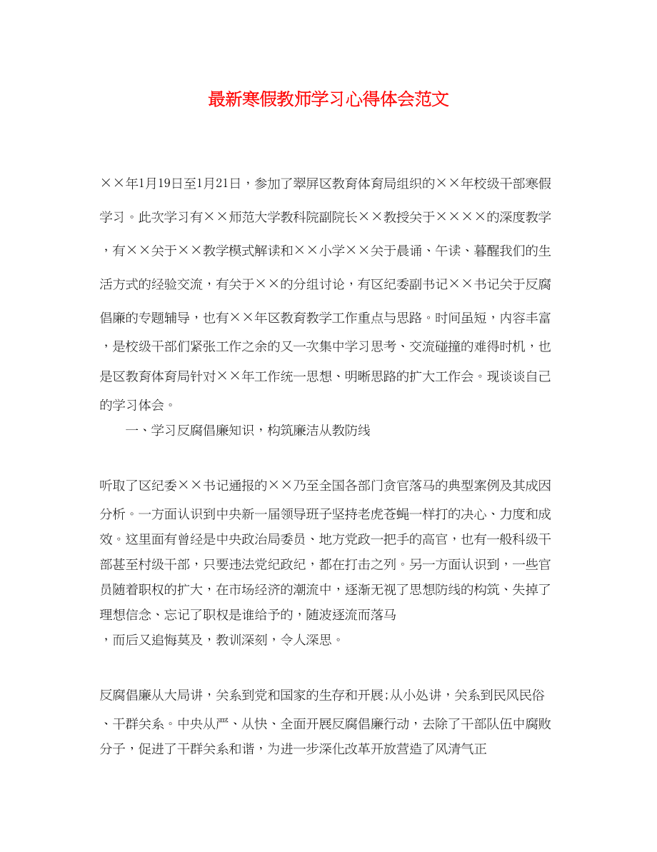 2023年寒假教师学习心得体会范文3.docx_第1页