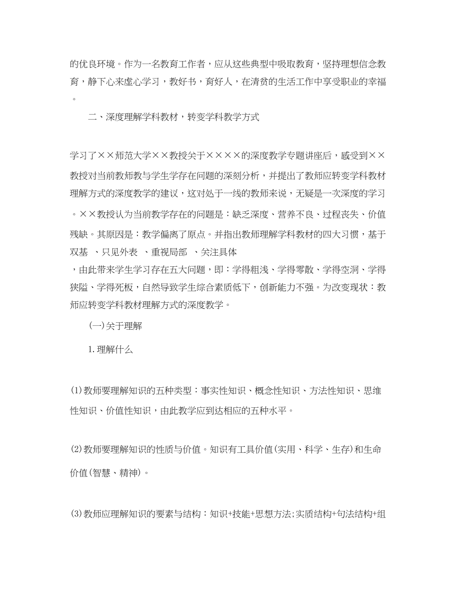 2023年寒假教师学习心得体会范文3.docx_第2页