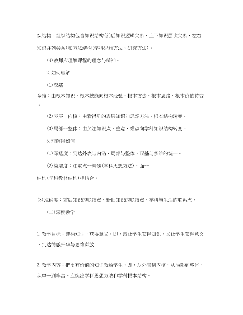 2023年寒假教师学习心得体会范文3.docx_第3页