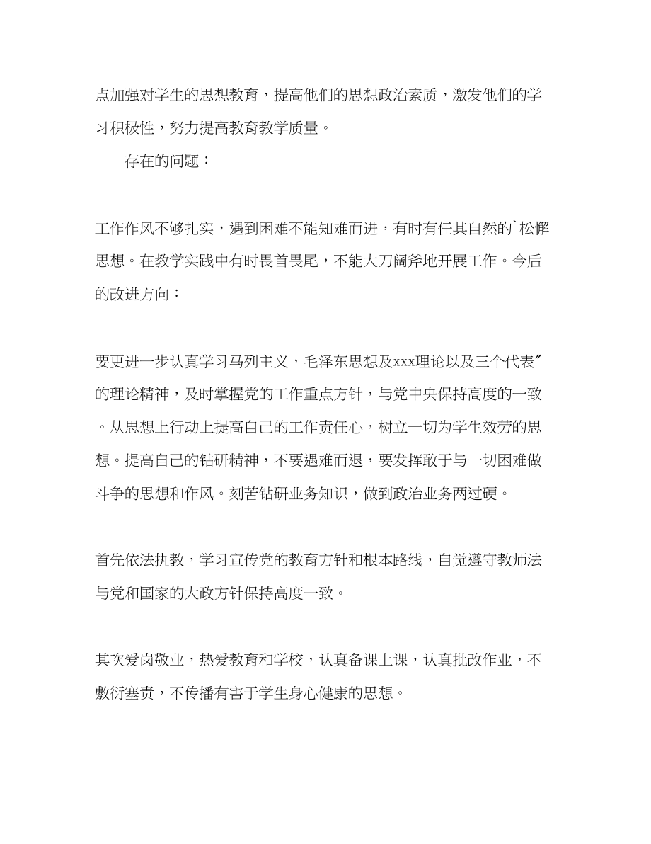 2023年初中教师师德自我评价2范文.docx_第2页