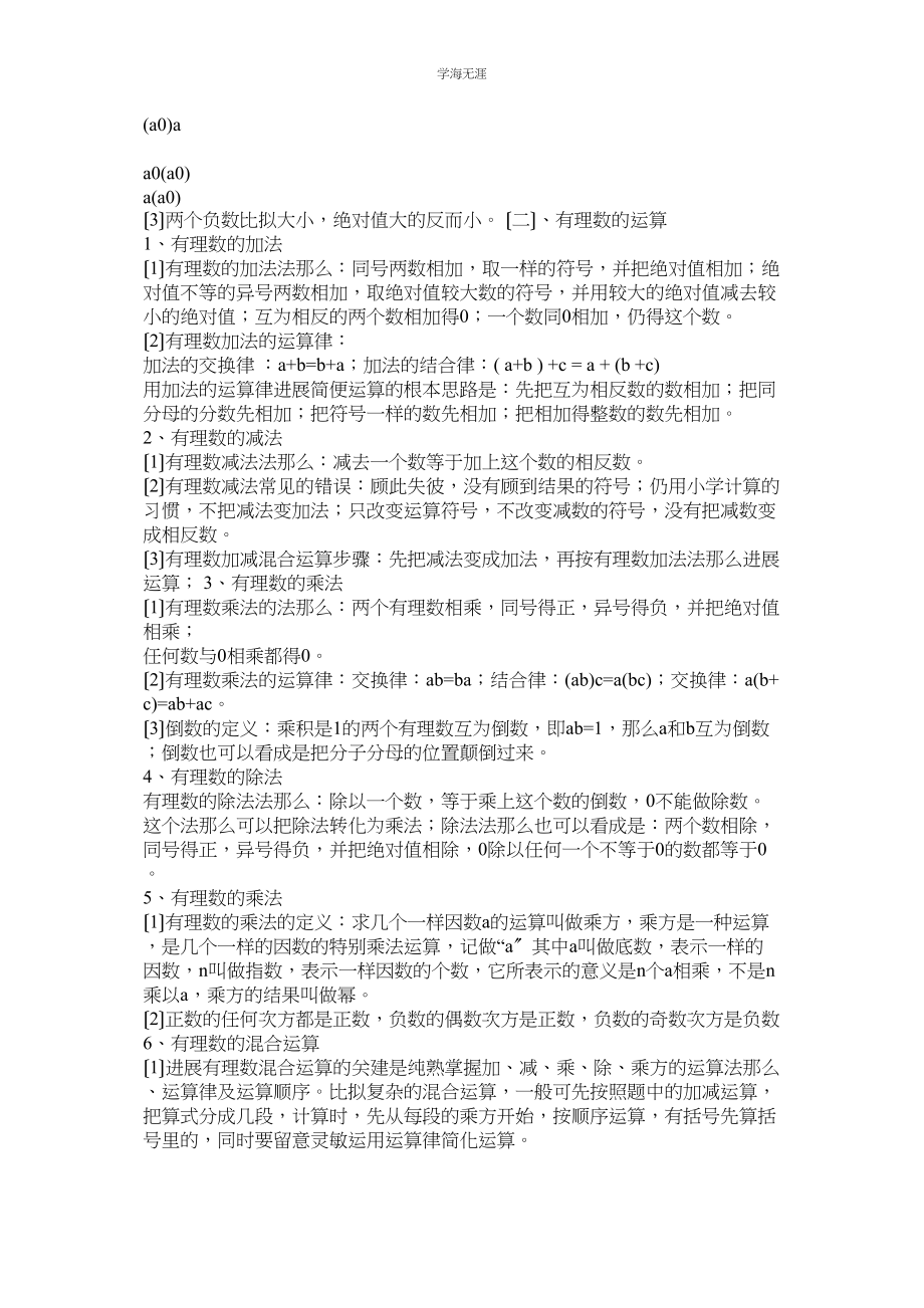 2023年第一章有理数复习学案教案范文.docx_第2页