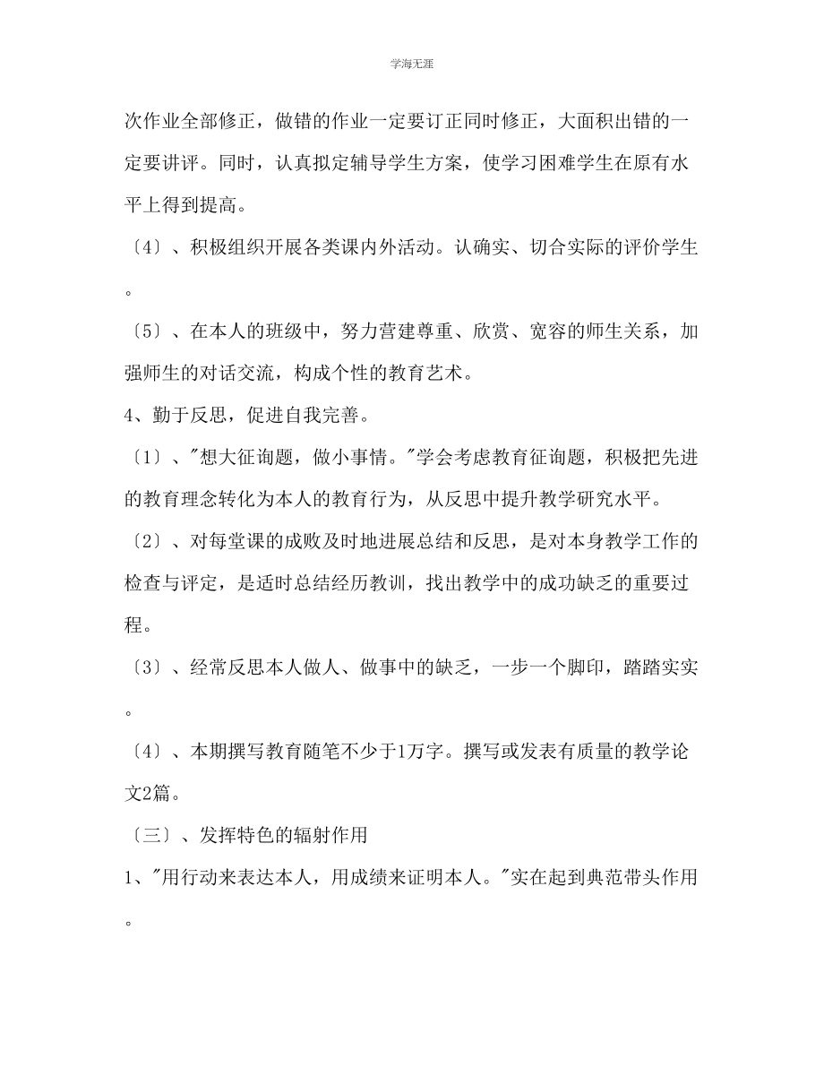 2023年第二学期个人成长计划范文.docx_第3页