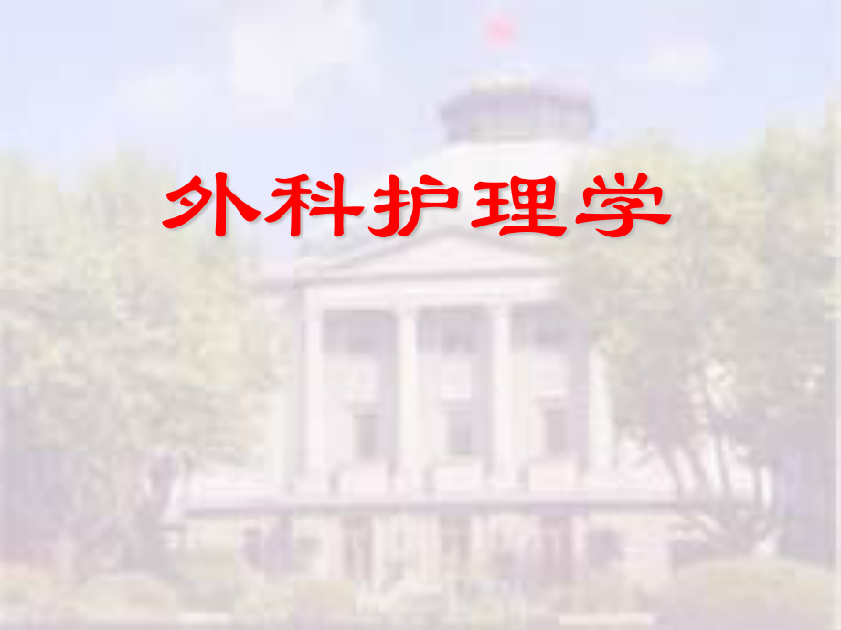 2023年泌尿外科复习（教学课件）.ppt_第1页